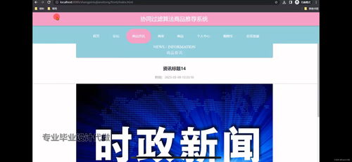 基于協(xié)調(diào)過(guò)濾算法的商品推薦系統(tǒng)設(shè)計(jì)與實(shí)現(xiàn)